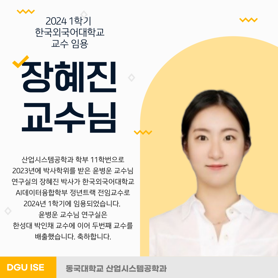 장혜진 교수님 한국외국어대학교 임용