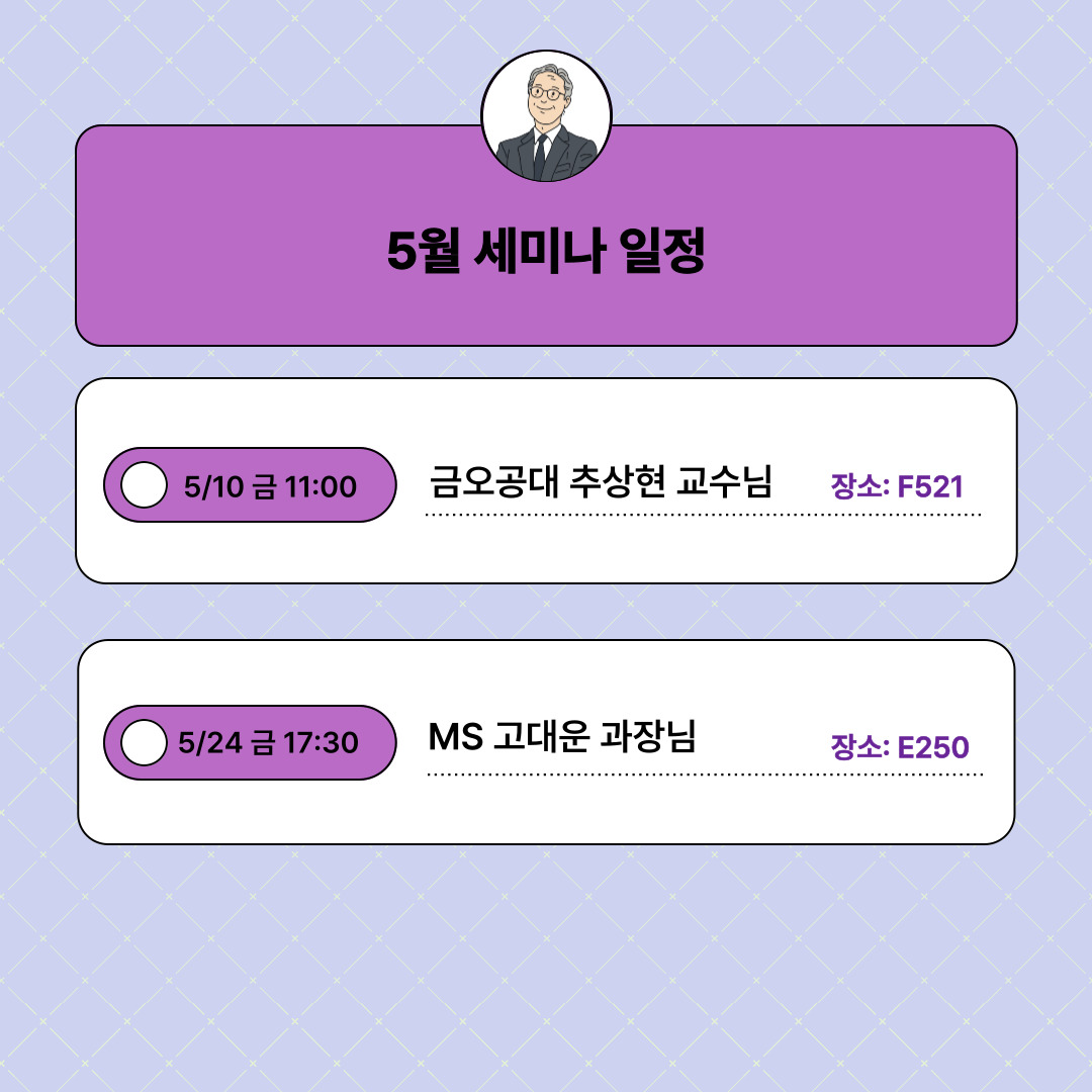 10일 금오공대 추상현 교수님 / 24일 MS 고대운 과장님