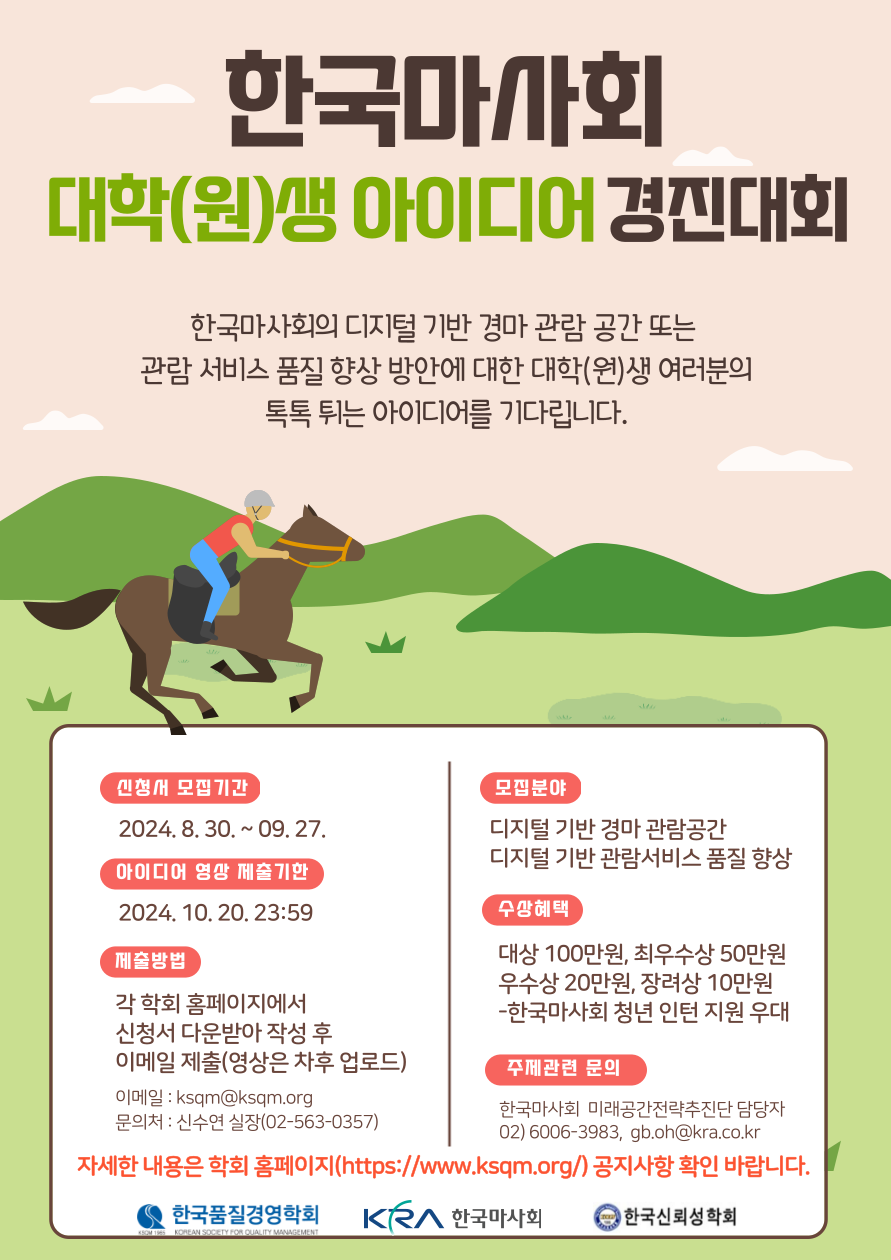 한국마사회 아이디어 경진대회