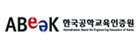 한국공학교육인증원
